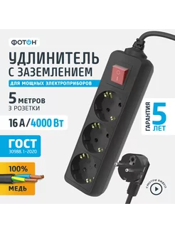 Удлинитель сетевой " 16-53ЕS, 5м, 3 розетки, 16А, с вы