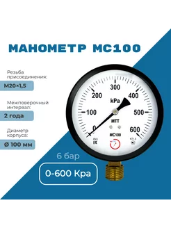 Манометр технический с поверкой 6 бар