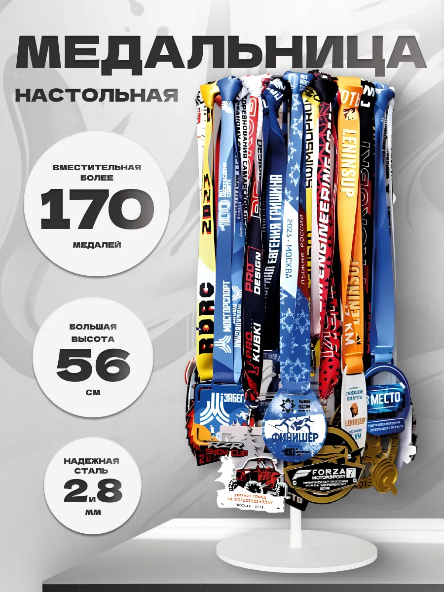 Настольная медальница металлическая Держатель для медалей
