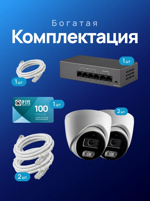 Forward системы безопасности Камеры для ПВЗ 2 с сервисом IPEYE Готовый комплект, белый, фото 3