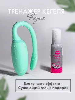 Тренажер интимных мышц Kegel Rejuve