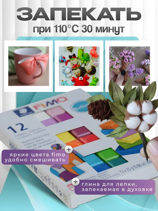 FIMO Набор запекаемой полимерной глины из 12 цветов, 12 цв., фото 2