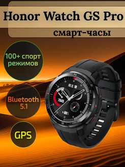 HONOR Watch GS Pro смарт-часы HONOR 256581685 купить за 8 064 ₽ в интернет-магазине Wildberries