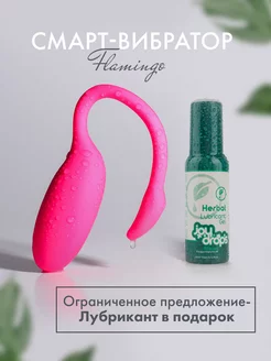 Смарт-вибратор Flamingo