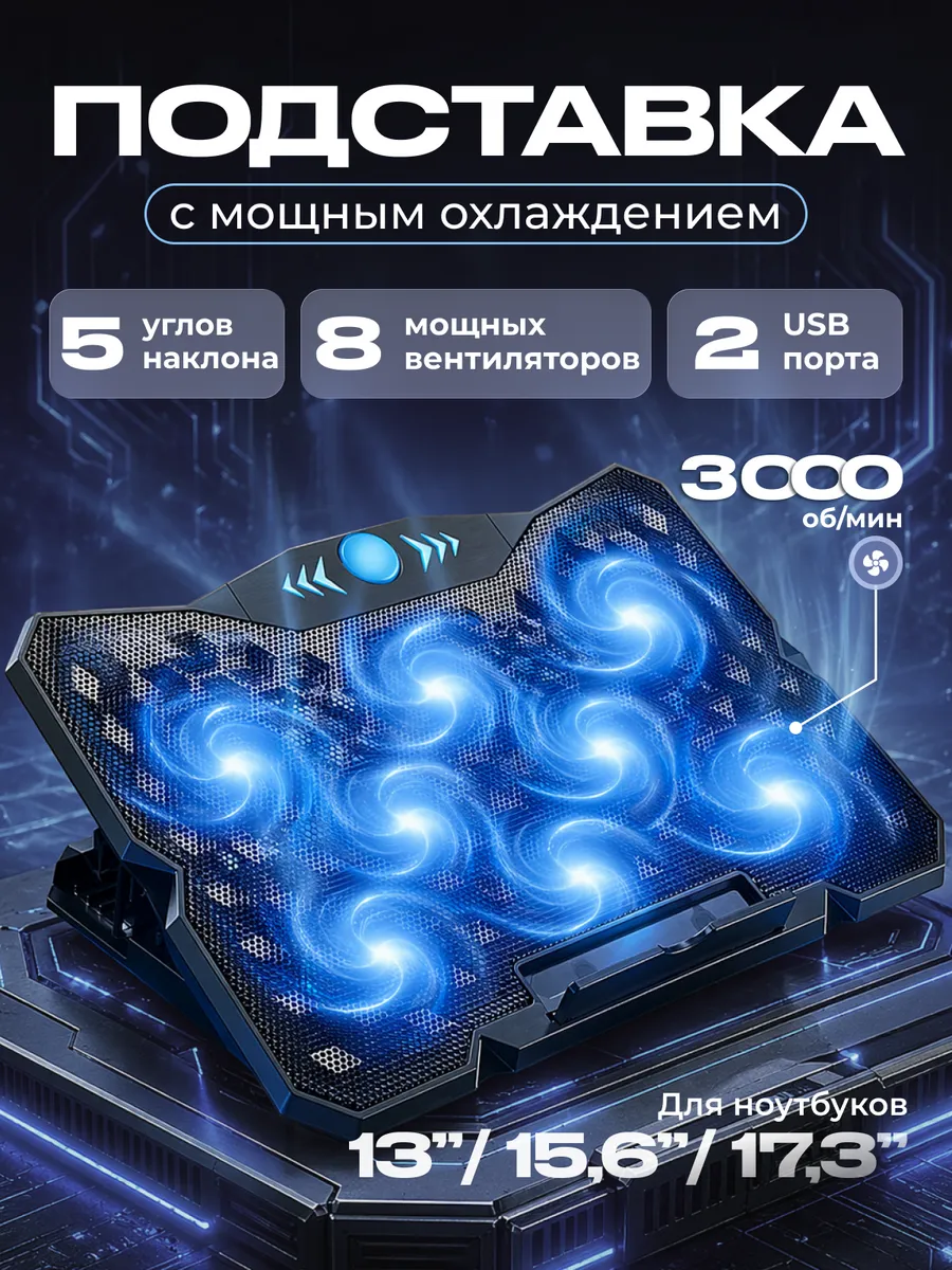 Подставка для ноутбука складная с охлаждением
