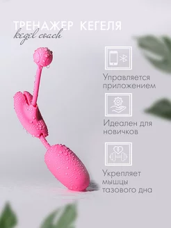 Тренажер интимных мышц Kegel Coach