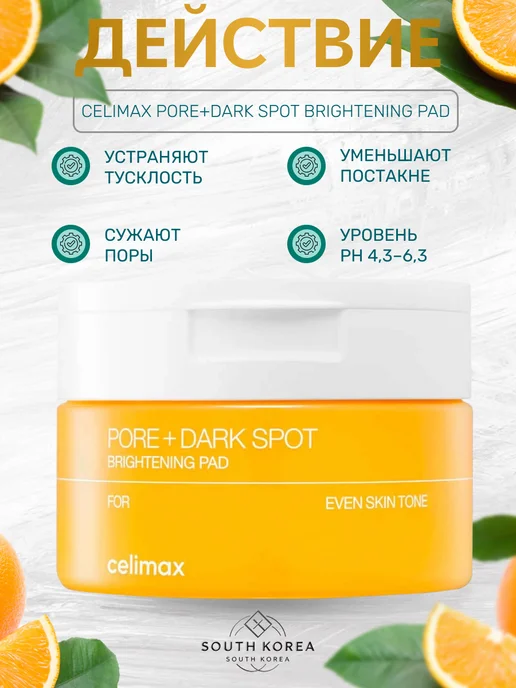 Celimax Тонер пэды для лица осветляющие, 40 шт, 125 мл, 60 шт, фото 2