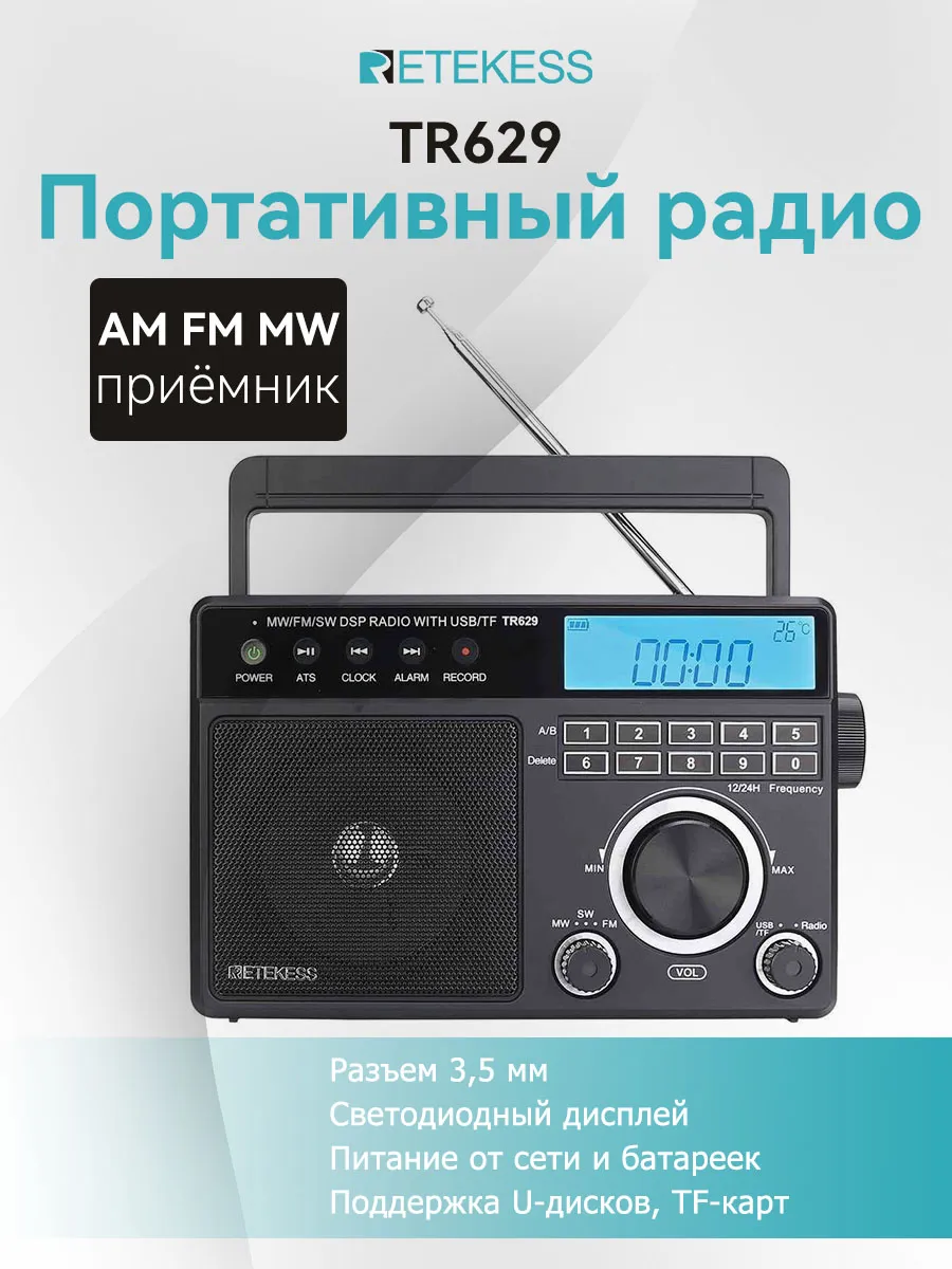 TR629 Портативное радио для пожилых людей Retekess 256586798