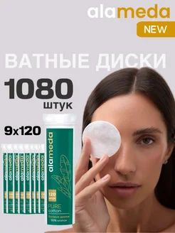 Ватные диски 1080 шт с веревочкой (9уп по 120шт) Alameda 256587126 купить за 625 ₽ в интернет-магазине Wildberries