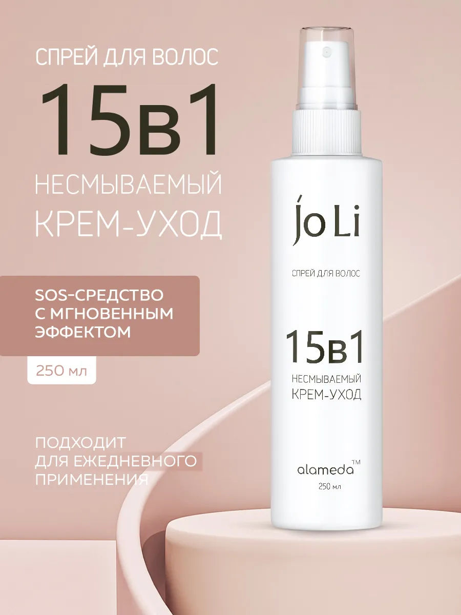 Спрей для волос 15в1 с...