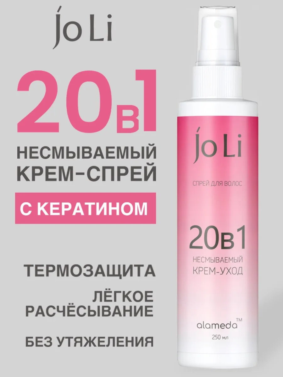 Спрей для волос 20в1 с...