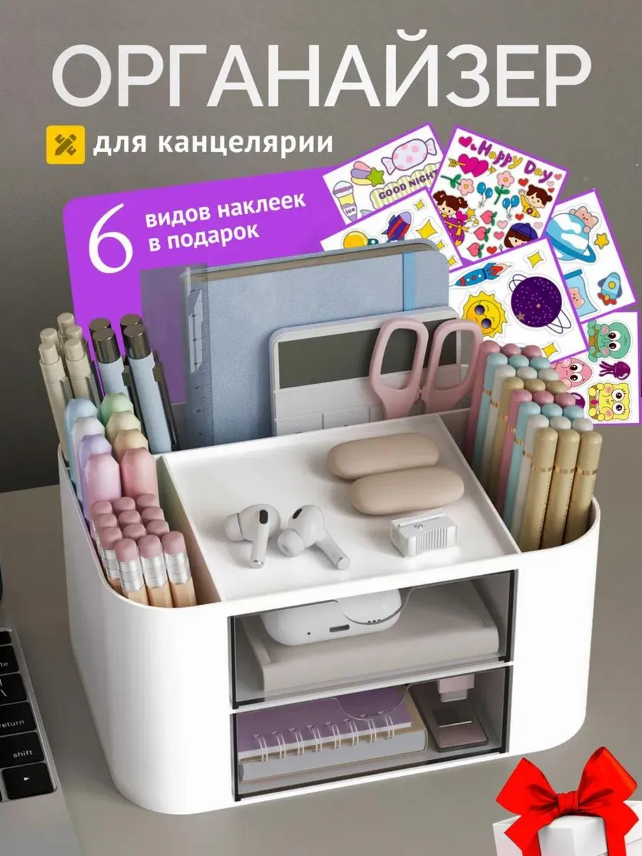 Органайзер для канцелярии...