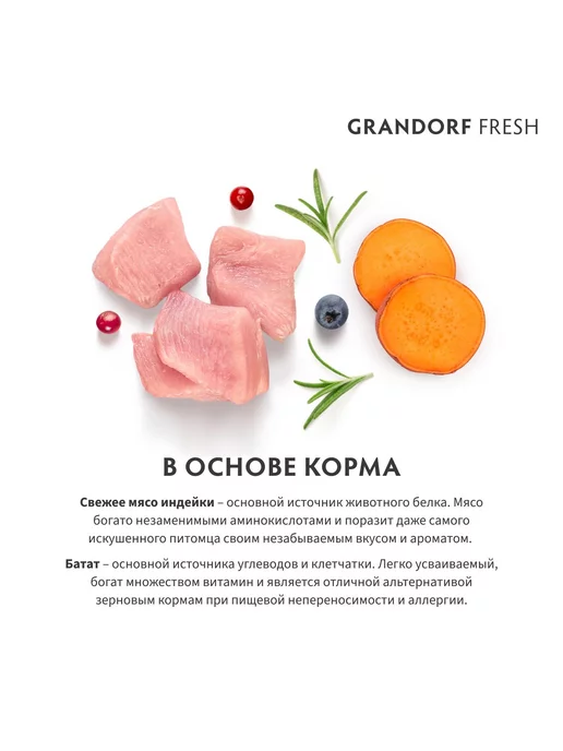Сухой корм Grandorf' Кошек Бататом для собак, взрослые, индейка, 0,4 кг, фото 4