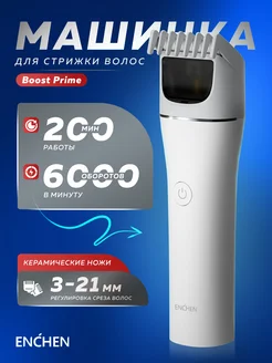 Машинка для стрижки волос Boost Prime Enchen 256592206 купить за 799 ₽ в интернет-магазине Wildberries