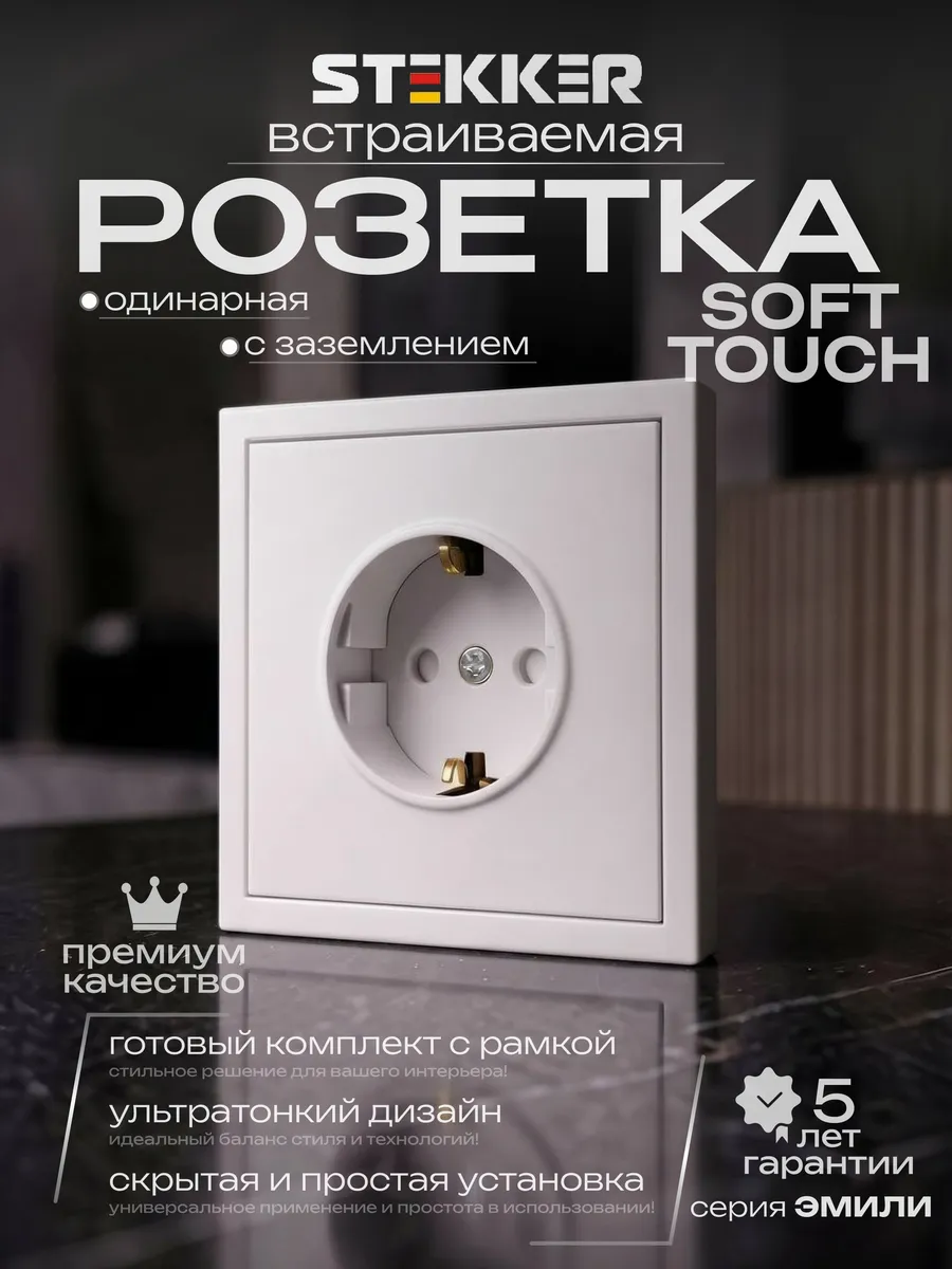 Розетка одноместная с заземлением встраиваемая белая
