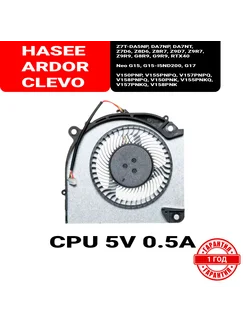 Кулер Hasee, Ardor Neo G15, Clevo, EGC-79071S1-0AH CPU 256593661 купить за 1 422 ₽ в интернет-магазине Wildberries