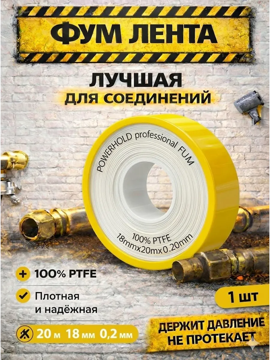 Фум лента сантехническая для воды и газа 1 штука