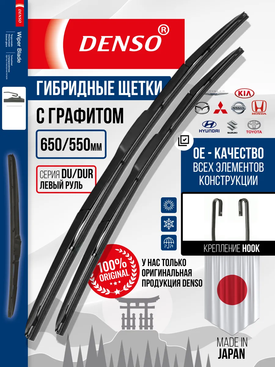 650 550 мм Комплект щеток стеклоочистителя. Дворники