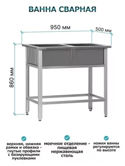 Ванна моечная из нержавеющей стали двухсекционная 50х95