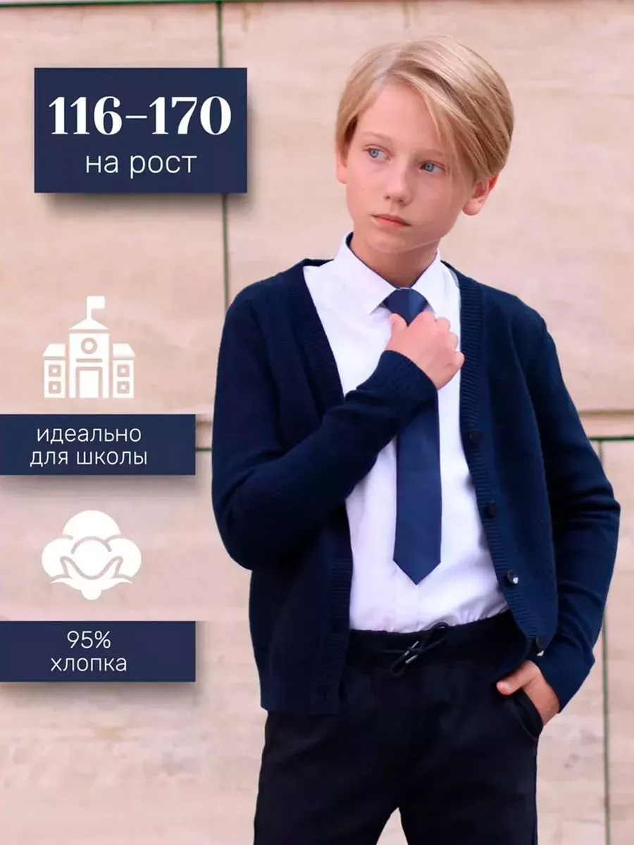 Кардиган синий школьный