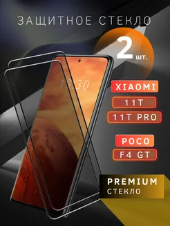 Защитное стекло для Xiaomi 11T/Xiaomi 11T Pro/Poco F4 GT skye 256598345 купить за 238 ₽ в интернет-магазине Wildberries