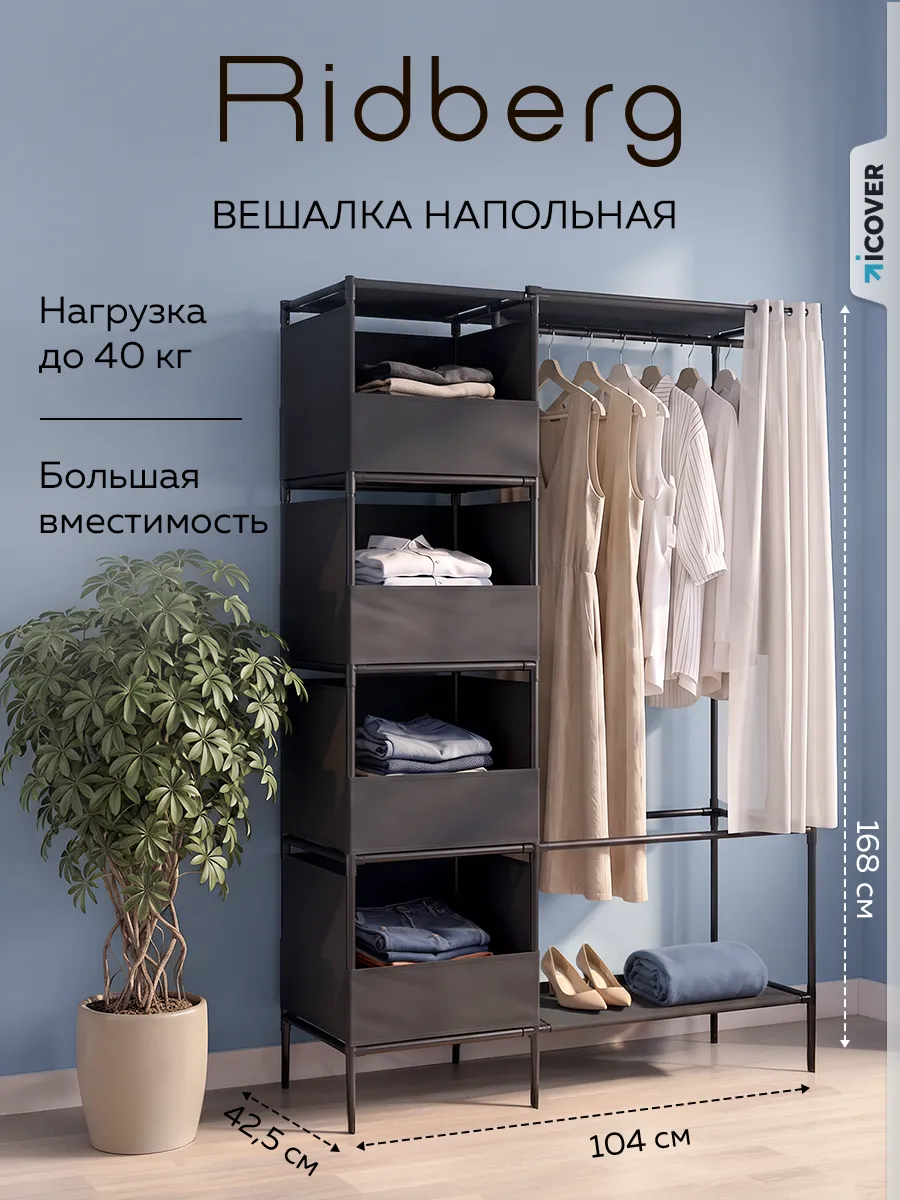 Вешалка напольная для одежды