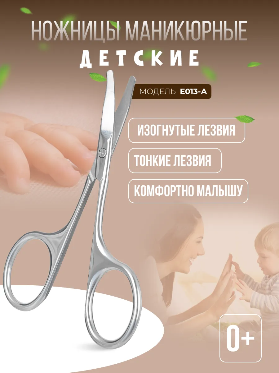Ножницы детские для ногтей