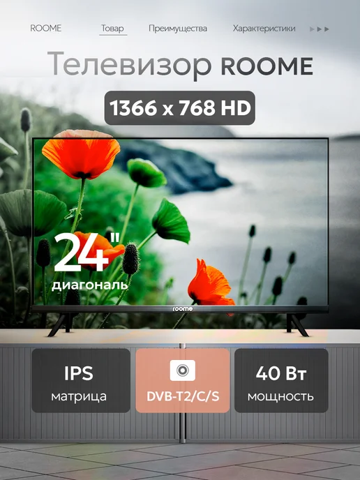 ROOME Телевизор 24 дюйма 24H423N, черный
