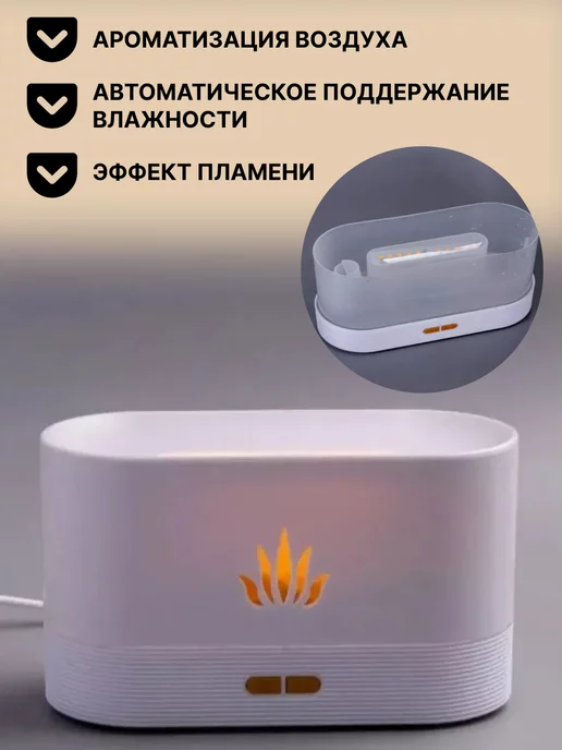 TondaShop Увлажнитель воздуха с эффектом пламени, белый, фото 2