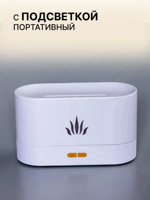 TondaShop Увлажнитель воздуха с эффектом пламени, белый, фото 3