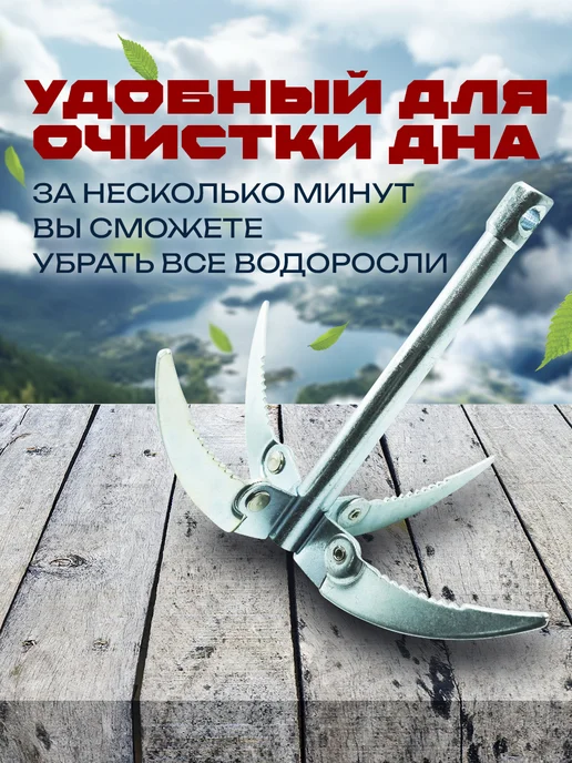 Бобёр Якорь складной для рыбалки кошка, вариант, фото 2