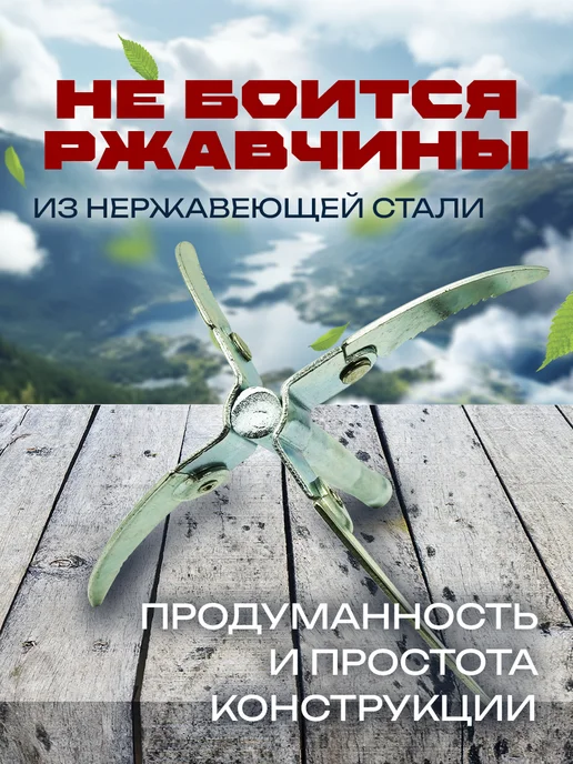 Бобёр Якорь складной для рыбалки кошка, вариант, фото 3