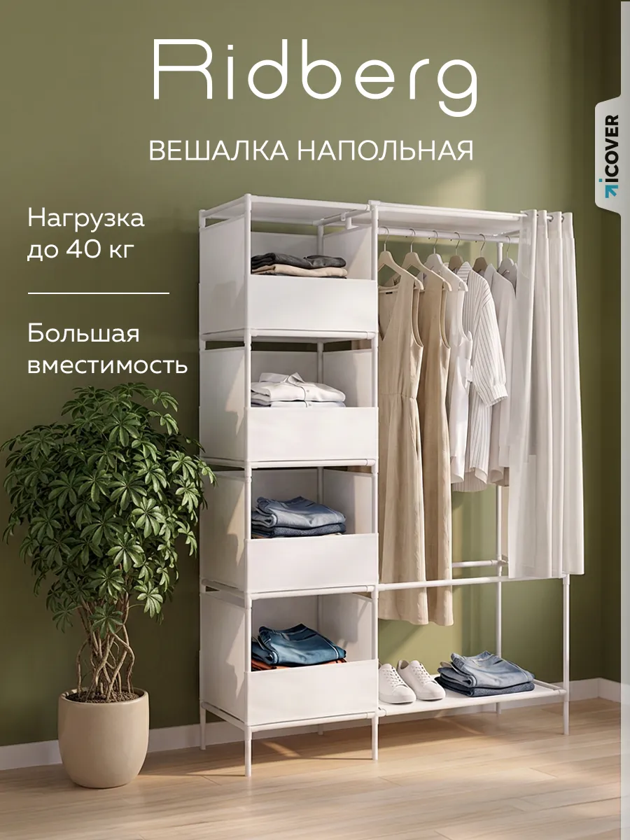 Вешалка напольная для одежды