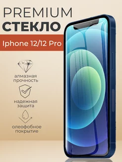 Защитное стекло Iphone 12, 12 pro