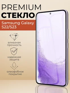 Защитное стекло Samsung Galaxy S22,S23