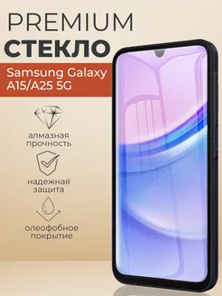 Защитное стекло Samsung Galaxy A15,A25 5G