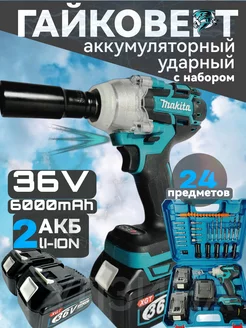 Гайковерт аккумуляторный ударный 36v