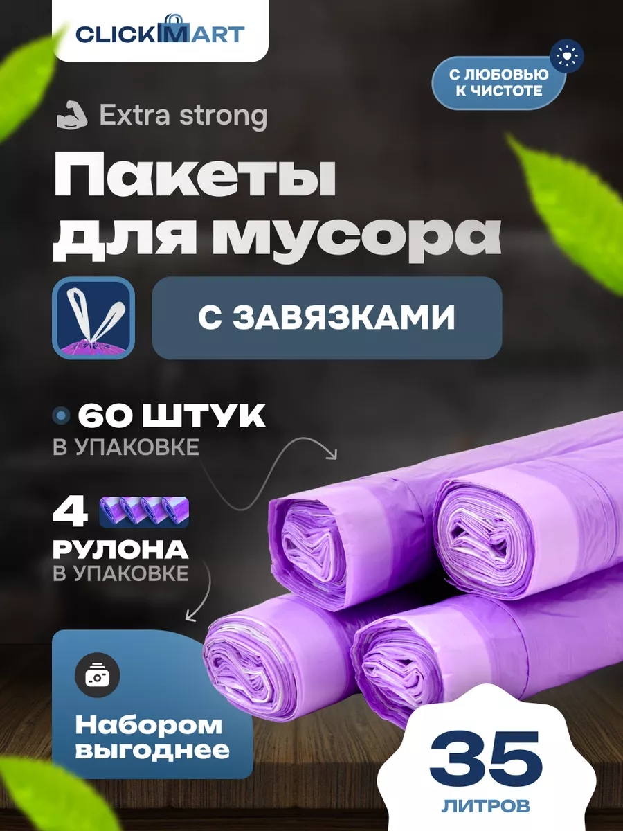 Мешки для мусора 35 л...