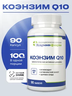 Коэнзим Q10 90 капсул