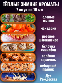 Отдушки для свечей и мыла косметические