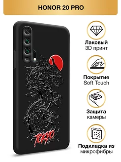 Чехол на Honor 20 pro Soft Touch Huawei 256602154 купить за 348 ₽ в интернет-магазине Wildberries