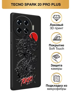 Чехол на Spark 20 Pro Plus Soft Touch Tecno 256602156 купить за 371 ₽ в интернет-магазине Wildberries