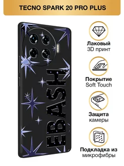 Чехол на Spark 20 Pro Plus Soft Touch Tecno 256602157 купить за 371 ₽ в интернет-магазине Wildberries