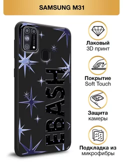 Чехол на Galaxy M31 Soft Touch Samsung 256602231 купить за 318 ₽ в интернет-магазине Wildberries