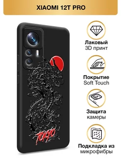 Чехол на 12T Pro Soft Touch