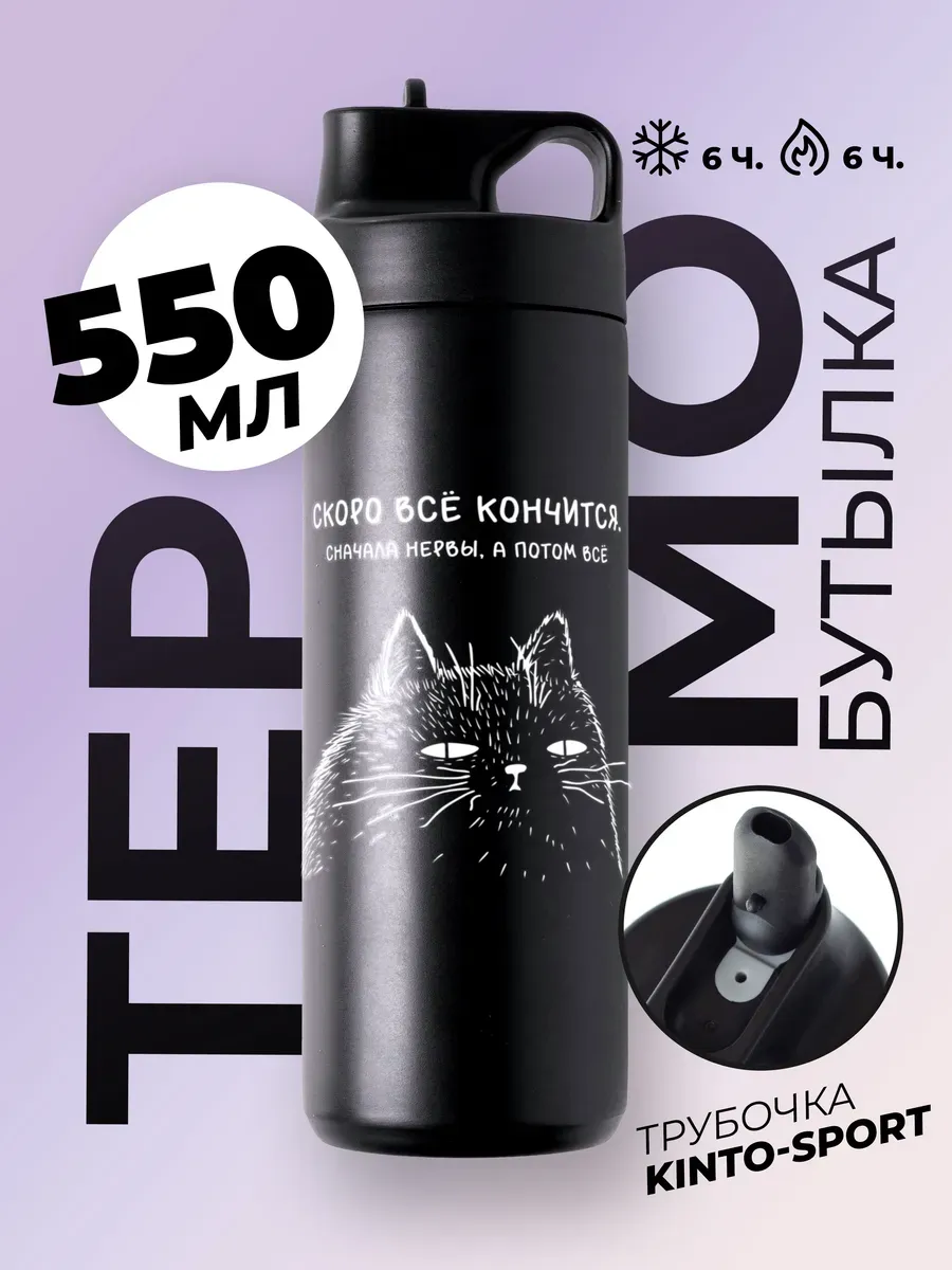 Термокружка с трубочкой 550...