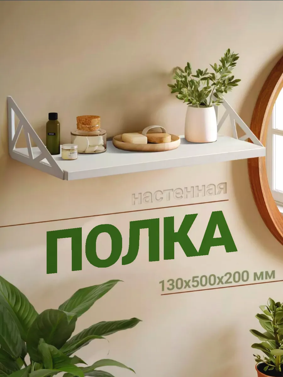 Полка настенная навесная...