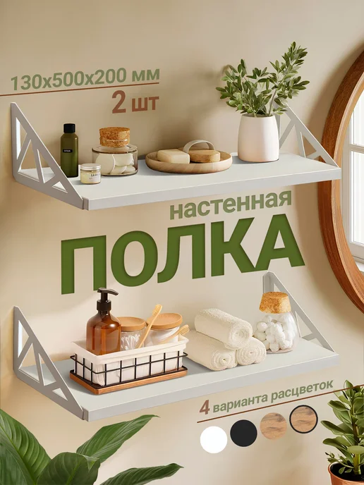 ТОМСКИЙ ЛОФТ Полка настенная навесная для кухни спальни и книг 2шт, 2 шт