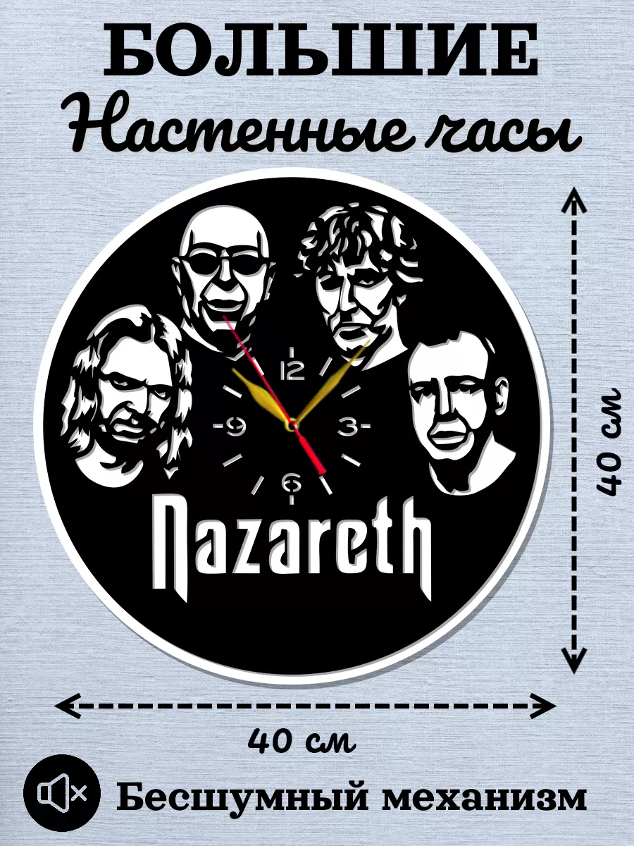 Настенные часы Nazareth, Назарет, Дэниел Маккаферти
