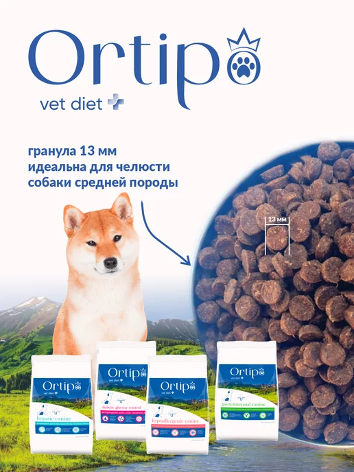 Сухой корм Ortipo Hepatic При для собак, 10,44 кг, фото 2